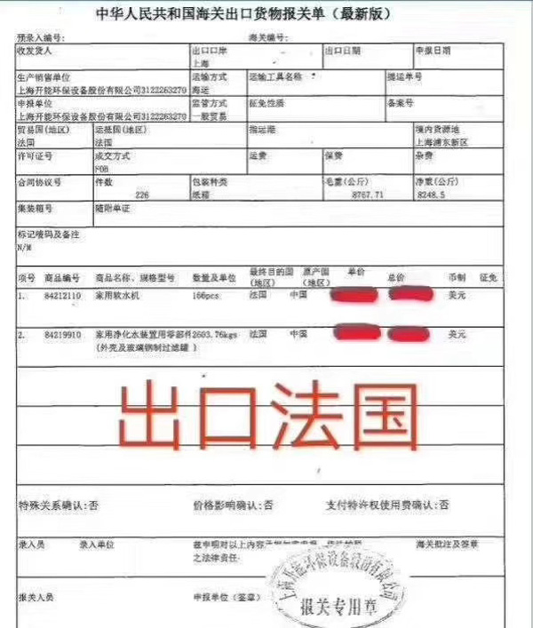 出口報關單 出口報關單